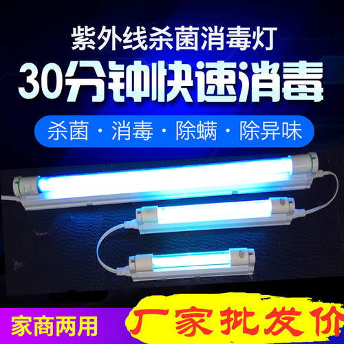 T5紫外线UV杀菌灯管110V支架整套带臭氧医疗灭菌灯可侧出线4W6W8W