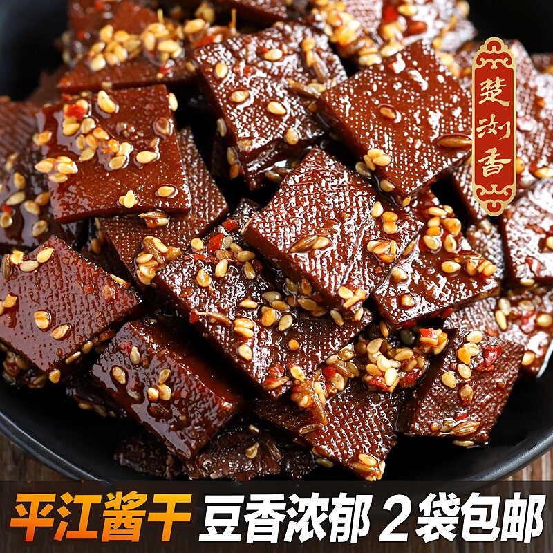 楚浏香湖南平江酱干农家自制传统辣味小吃香辣麻辣零食特产香豆干