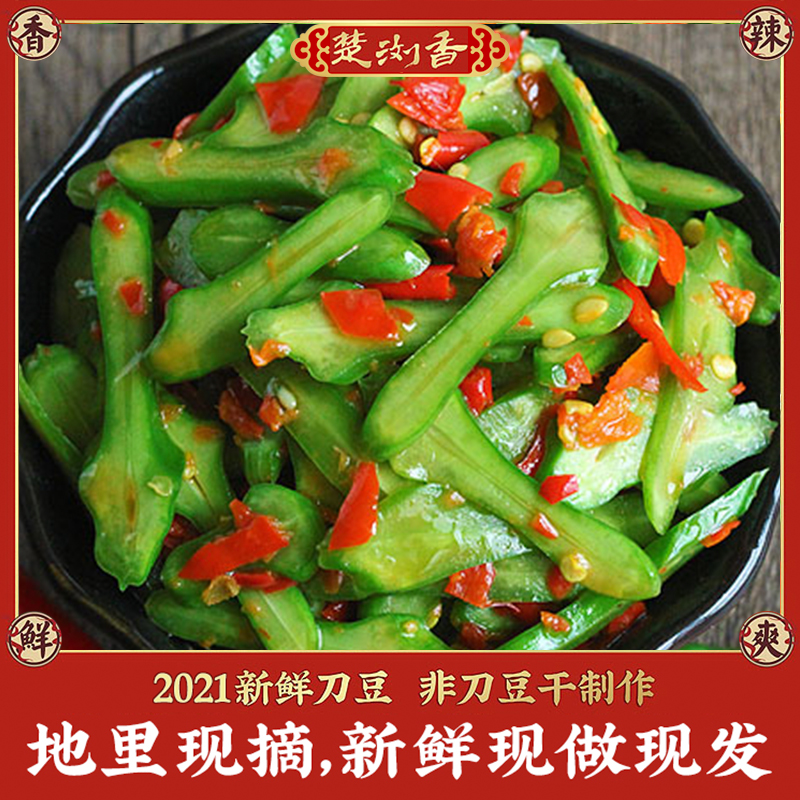 楚浏香2021新鲜手工刀豆下饭菜