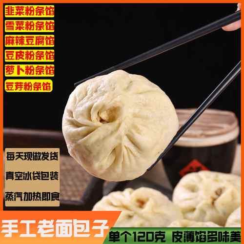 山东大包子东北方手工老面包子河南发面菜包早餐素包粉丝馅