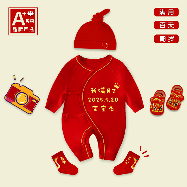蛇宝宝满月服定制小公主52码拍照纪念连体衣春秋纯棉长袖套装红色