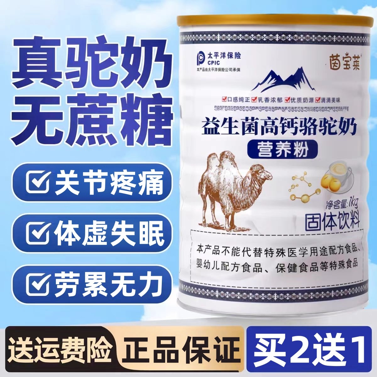 新疆正宗骆驼奶粉老年人提高免疫力多维高钙益生菌骆驼奶粉无蔗糖,咖啡/麦片/冲饮,驼奶及驼奶粉,淘宝优惠券,粉丝福利购,淘宝优惠卷