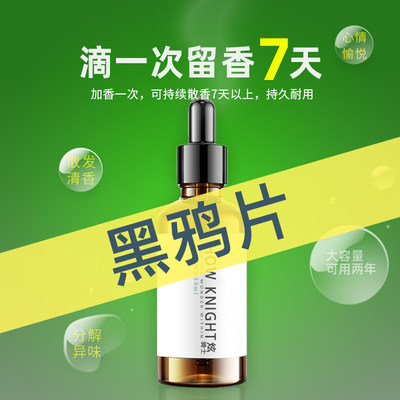 黑鸦片车载香水补充液香薰精油