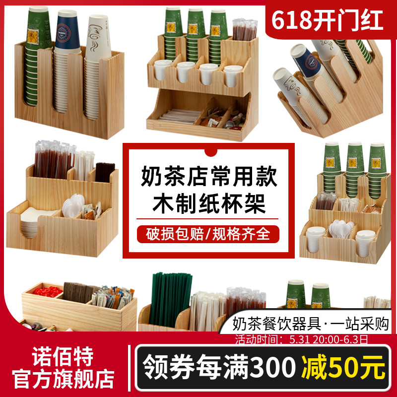 木质纸杯架奶茶咖啡杯架