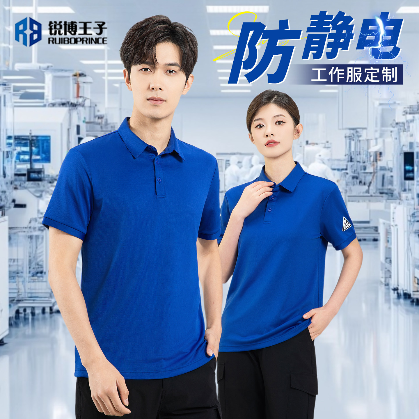 夏季防静电短袖t恤工作服套装男石化电子厂加油站POLO衫定制logo