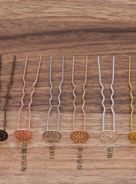 古风发饰diy配件镀6色12mm网孔平面75MMU形发钗发簪(08394)