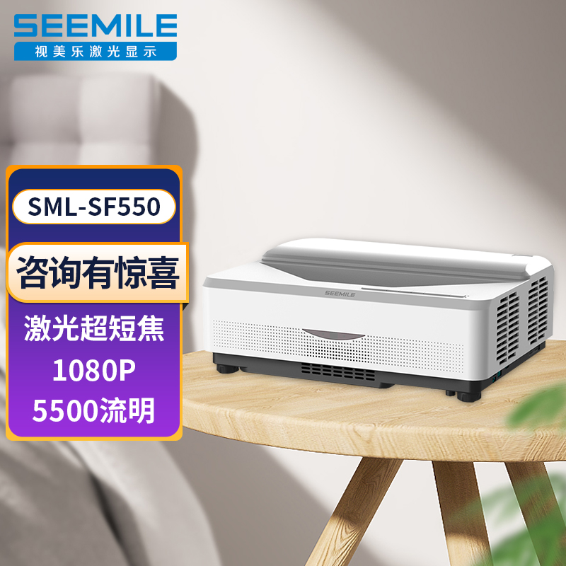 视美乐工程激光超短焦投影仪SML-SF550