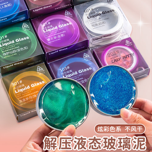 液态玻璃泥非牛顿流体液态玻璃解压史莱姆儿童安全变色弹跳泥夜光彩泥小学生儿童减压发泄粘土黑科技玩具
