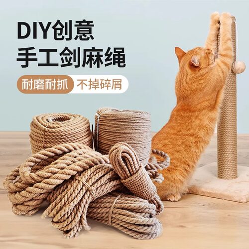 猫咪DIY剑麻猫爬架专用麻绳耐抓磨猫抓柱猫抓板磨爪猫玩具猫抓盆