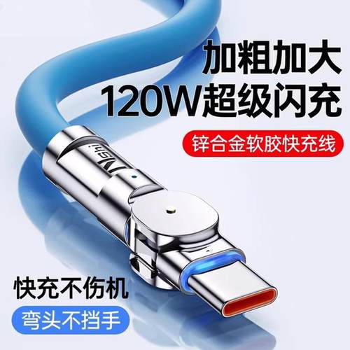 Typec数据线120W充电线快充适用于华为vivo小米oppo旋转typc数据线tpyce超级快充充电器线安卓手机闪充6A口