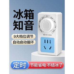 冰箱知音温控器智能定时开关冰柜节能保护电子开关温度控制器插座