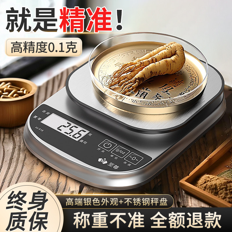 中药称克秤电子秤家用小型精准电子称药店药房中医药材专用称重器