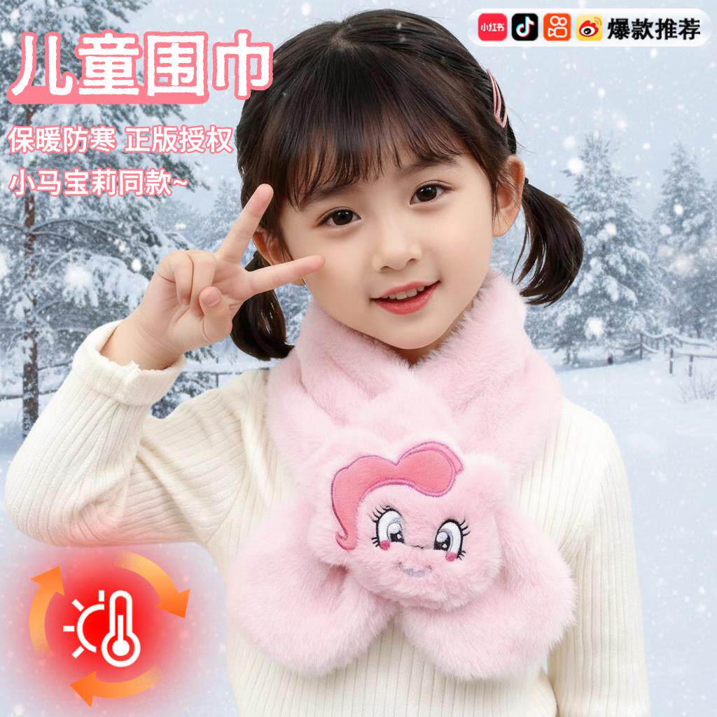 小马宝莉儿童围巾冬季防寒保暖可爱卡通女童宝宝加厚毛绒护颈围脖,服饰配件/皮带/帽子/围巾,围巾/丝巾/披肩,淘宝优惠券,粉丝福利购,淘宝优惠卷