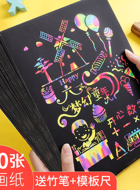 刮画纸A4彩色炫彩涂鸦儿童黑色画画纸100张16K纸刮刮画本学生刮花画纸美术创意绘画刮蜡纸变色8K幼儿园沙画纸