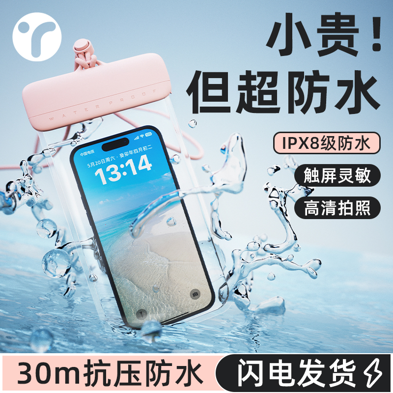 手机防水袋可触屏游泳水下拍照手机套挂绳挂脖漂流潜水放水手机袋