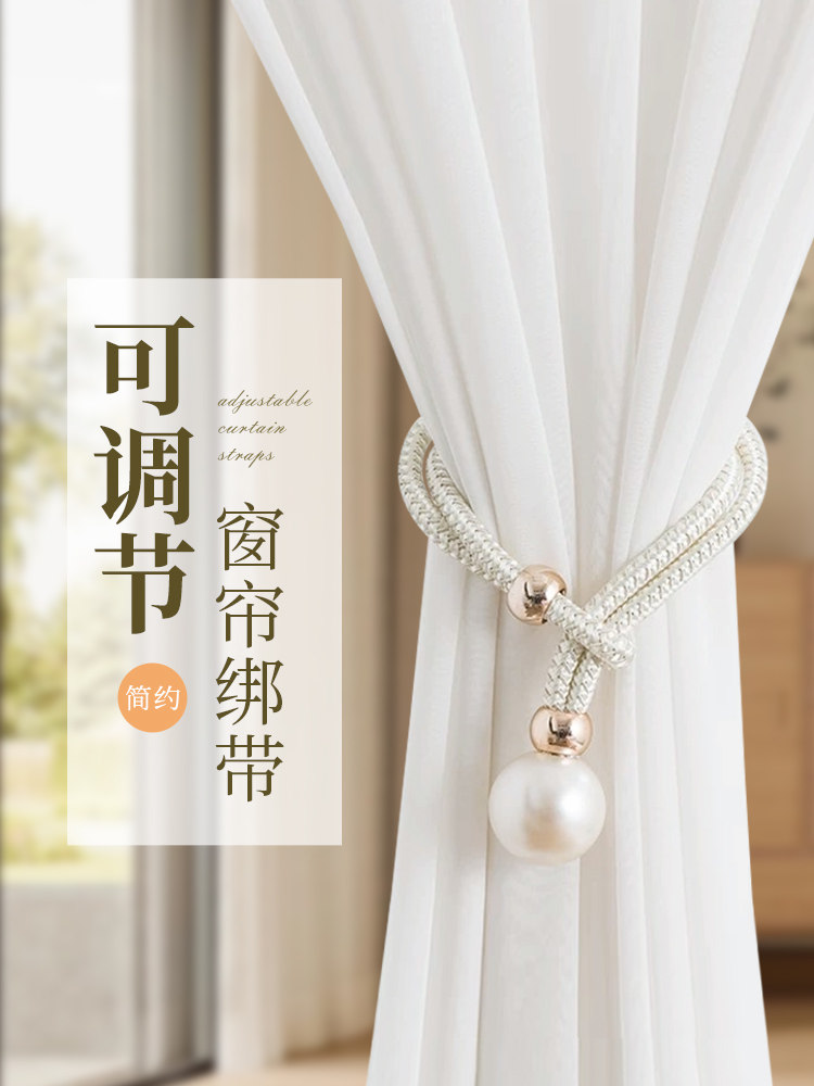 采购产品轻豪华高端珍珠窗帘带子，一对客厅扣，带子，装饰配件，