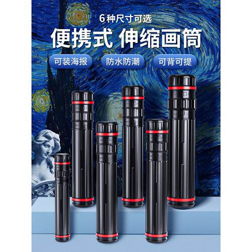 画筒收纳筒字画书画收纳筒海报筒桶带盖美术专用可伸缩国画图纸装画收纳圆筒塑料防潮可背素描绘画工具套装