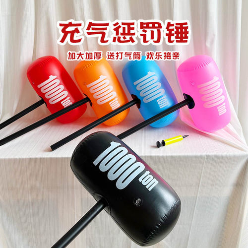 接亲游戏大号充气锤子互动惩罚千吨锤吹气加厚团建活动敲打球锤子