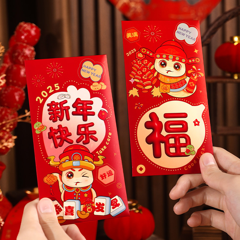 卡通新年红包2025新款蛇年利是封过年福气满满创意红包袋大吉大利