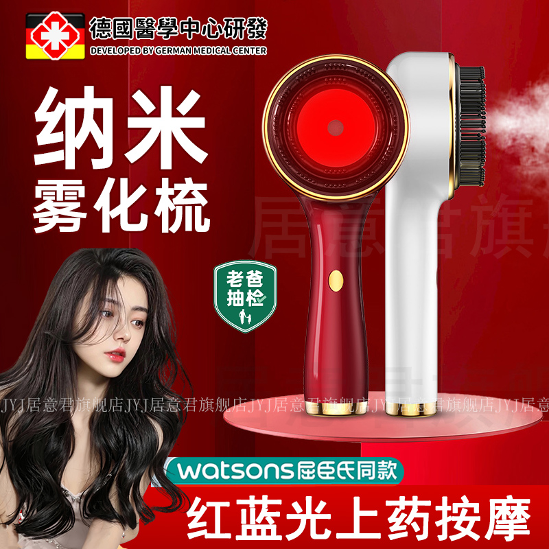 德国纳米喷雾精油梳头皮按摩梳电动精华导入米诺上药器红蓝光密发