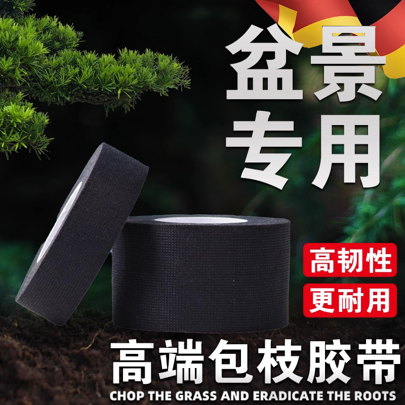 德国盆景缠绕带缠花胶带植物造型绑带绿植缠树布条竹花卉绑花