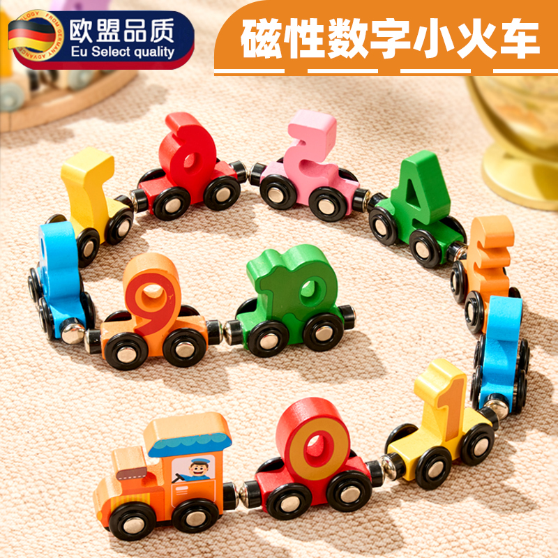 德国磁性数字小火车玩具儿童益智磁力积木拼装宝宝女童1一3岁男孩