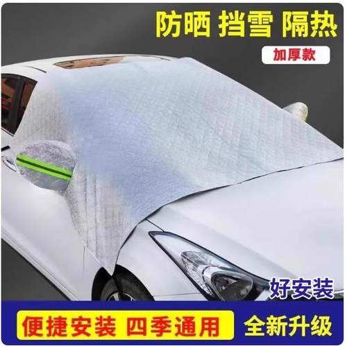汽车前挡风玻璃防冻罩遮雪挡防霜挡雪遮阳挡防雪风挡冬季车衣车罩