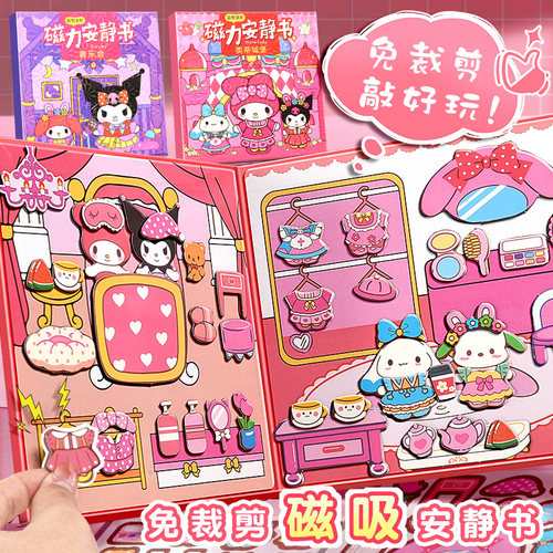 三鸥丽磁力安静书新款女孩玩具磁吸贴纸豪华免裁剪小女生玩的安静书手工diy磁力立体儿童男孩8岁玩的公主贴纸