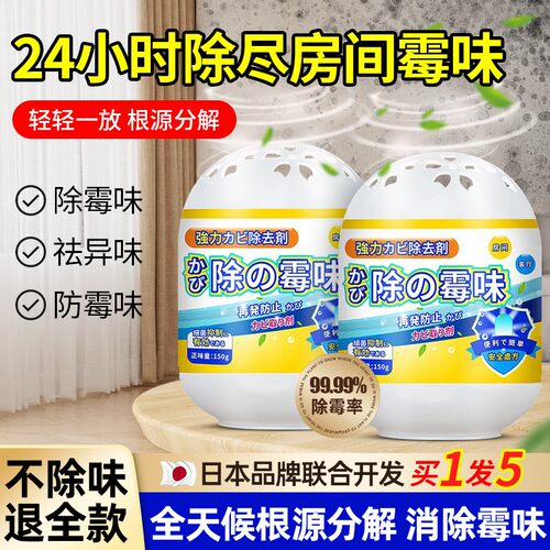 去霉味神器房间去潮湿除霉味家用室内衣柜橱柜地下室除霉菌味2014
