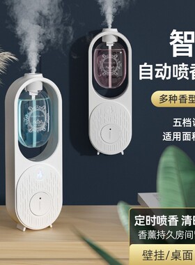德国香薰机自动喷香机家用香氛机扩香精油专用卫生间厕所除臭神器