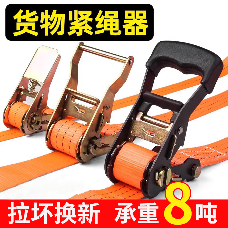 货车捆绑带紧绳器棘轮拉紧器打包带固定收紧器扎飞机绑带加厚耐磨