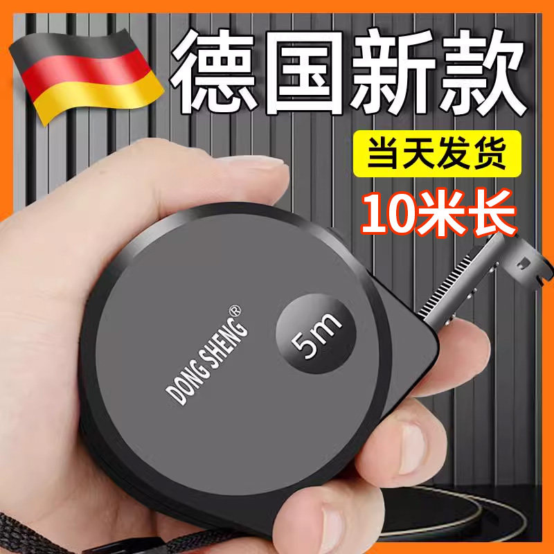 德国精工卷尺正品家用5米10米钢米尺加硬防割手设计师原装圈尺盒