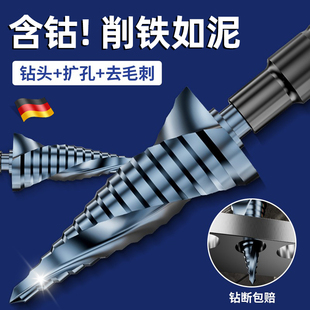 宝塔钻头高硬度含钴开孔器不锈钢专用锥形冲击钻多功能打钻孔神器