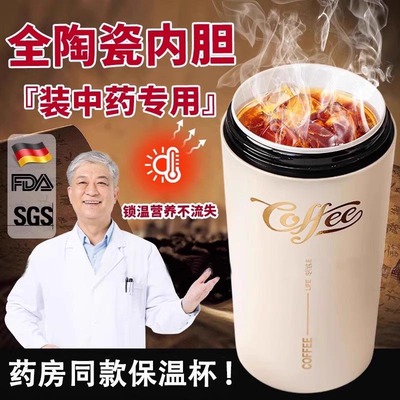 德国喝中药保温杯专用真全陶瓷内胆外带随身便携装水储存分装瓶子