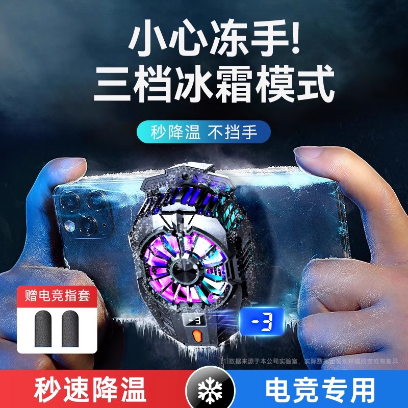 电竞专用手机散热器半导体制冷降温神器游戏直播背夹静音风扇主播吃鸡水冷苹果安卓通用适用黑鲨风冷