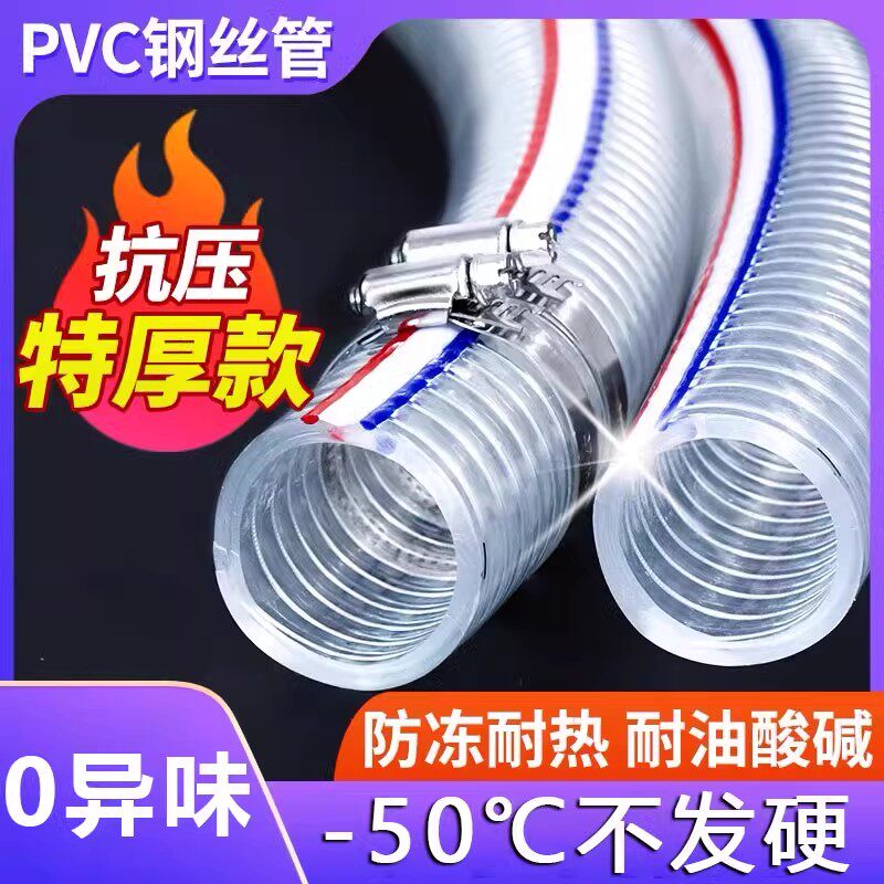 pvc钢丝软管加厚防冻耐高温进管厂家水泵水抽水增强透明塑料水管