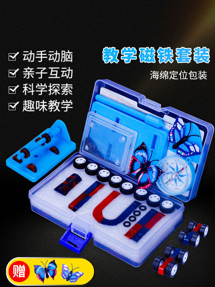 磁铁套盒小学二年级下册科学小实验吸铁石磁铁教学教具全套装学生