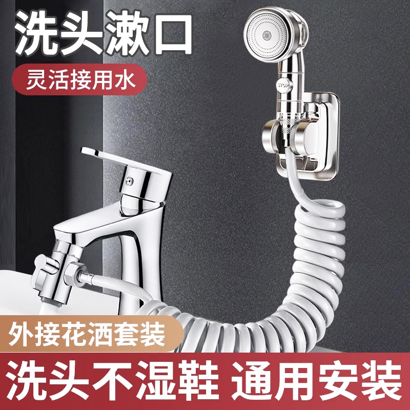 洗脸盆面盆水龙头延伸器洗手盆抽拉式冷热水外接伸缩洗头花洒神器