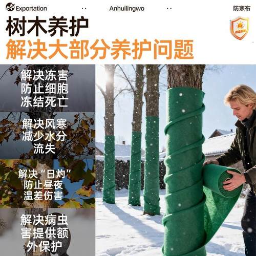 树木防寒防冻罩裹树布植物冬季保温保湿棉布缠树带绿化养护防寒布