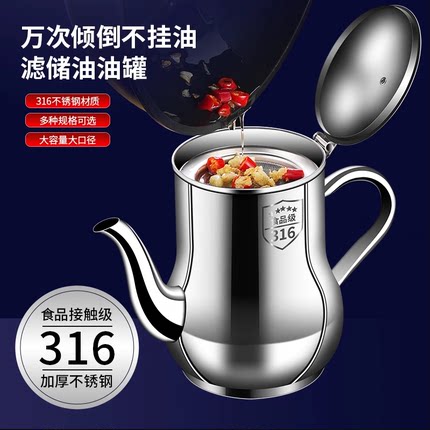 油壶不锈钢316食品级加厚带滤网油壸厨房家用304不挂油过滤装油罐