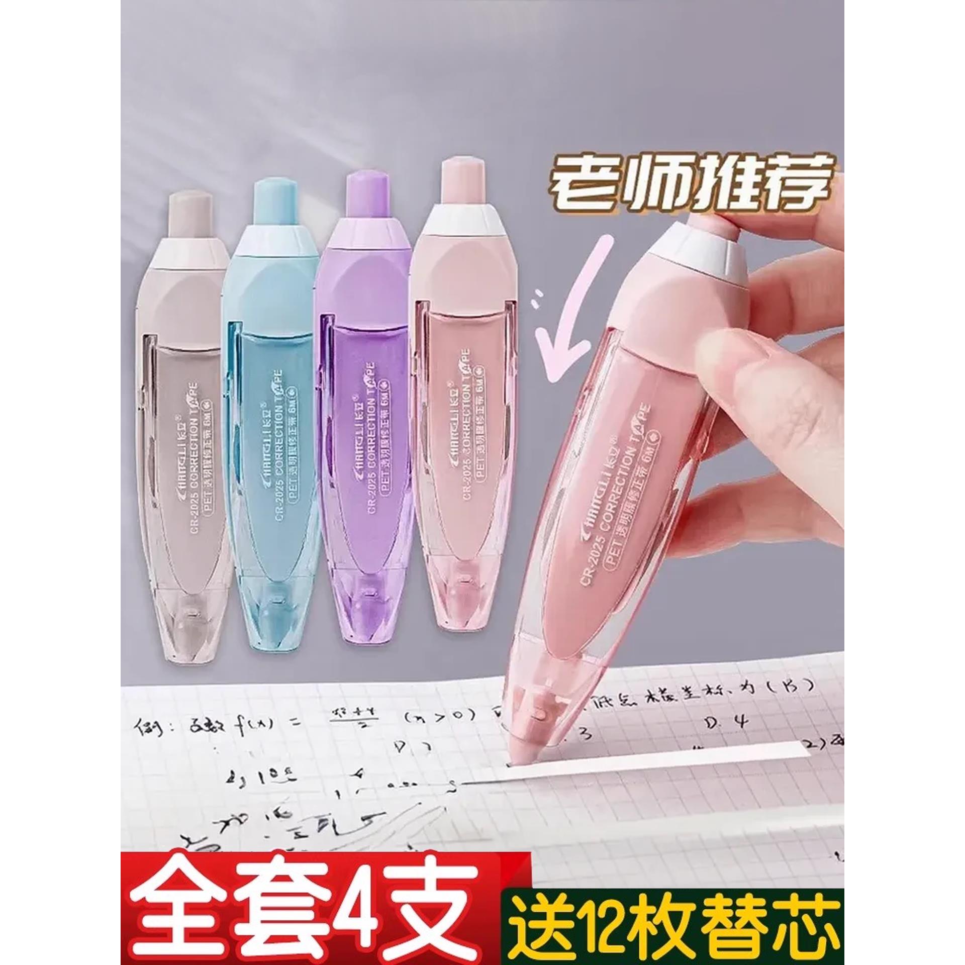 修正带按动按压式涂改带改正带学生用可换替芯替换芯高颜值女生ins日系改错带初中生小学生专用黑科技修改带