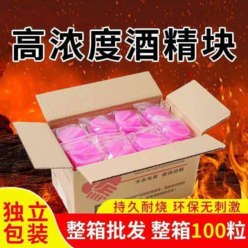 酒店固体酒精块引碳引火商用耐烧烧烤干锅小火锅引燃块固态蜡