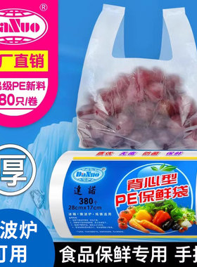 食品保鲜袋加厚手提背心式卷装点断式大中小号塑料袋水果包装袋
