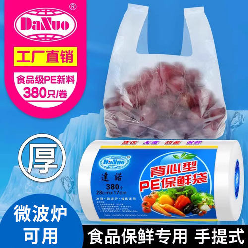 食品保鲜袋水果蔬菜袋手提袋