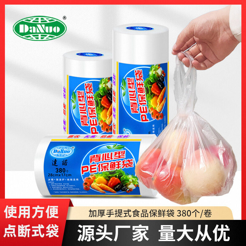 食品保鲜袋加厚手提背心式卷装点断式大中小号塑料袋水果包装袋