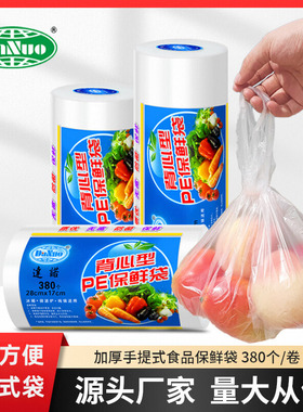 食品保鲜袋加厚手提背心式卷装点断式大中小号塑料袋水果包装袋