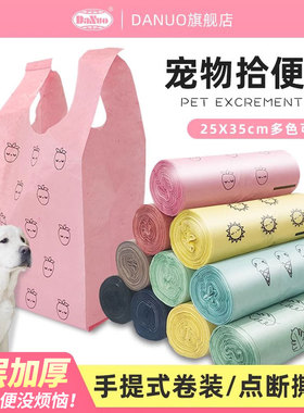 狗狗拾便袋捡屎袋遛狗手提式垃圾袋大号宠物用品便携一次性清洁袋