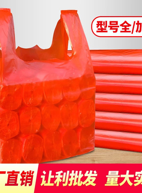 红色背心塑料袋 超市购物袋手提袋 加厚方便袋打包袋批发”