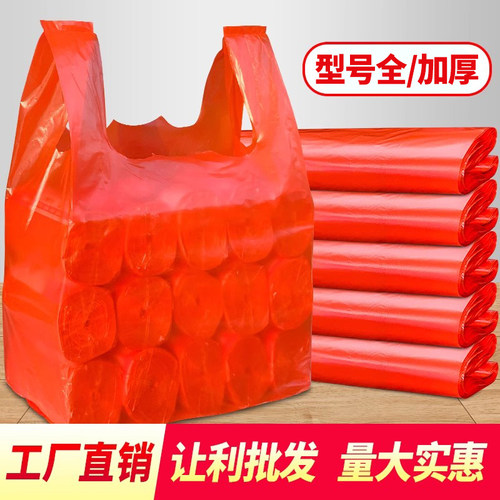 红色背心塑料袋多规格批发