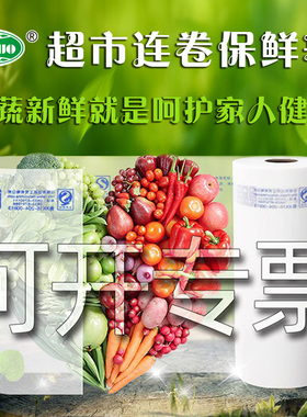 超市用袋连卷袋手撕袋保鲜袋加厚食品袋子批发包邮pe袋塑料袋定做